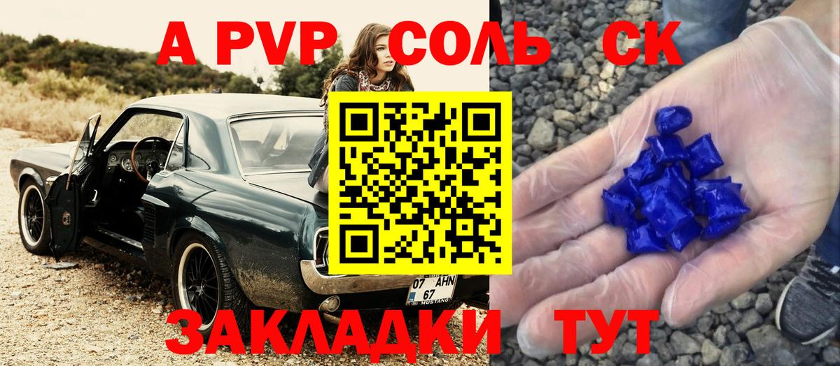 Альфа ПВП кристаллы Городец