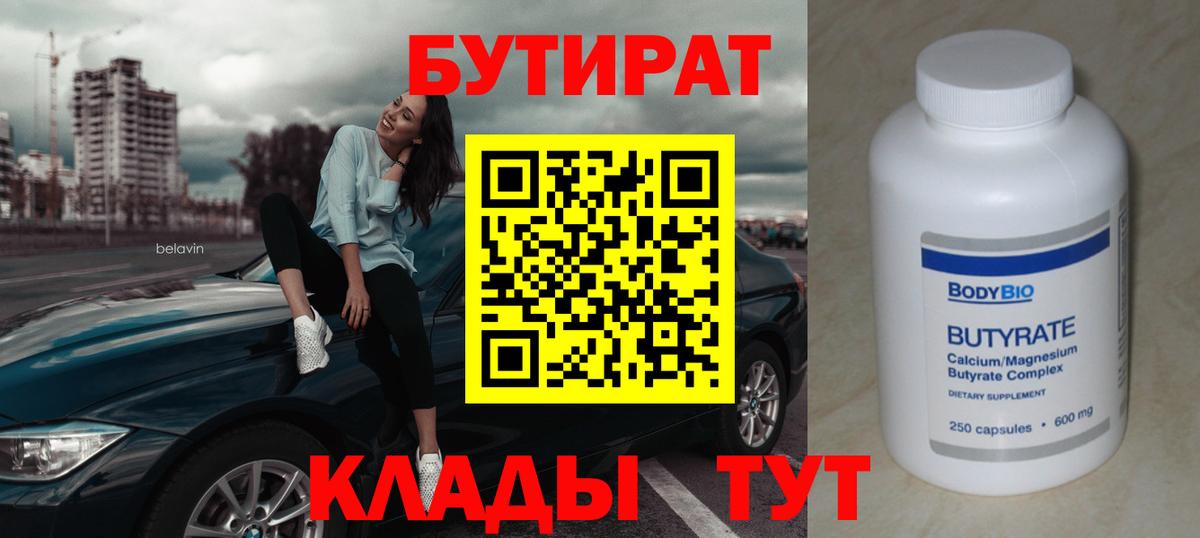 БУТИРАТ бутандиол Городец