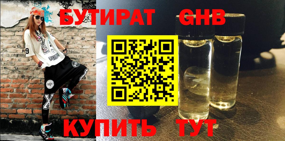Городец  БУТИРАТ BDO  Бутират  Вход с VPN 