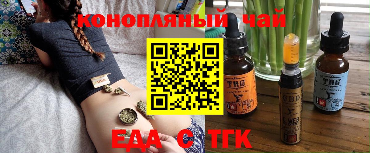Еда ТГК марихуана  Вход с VPN  Городец 