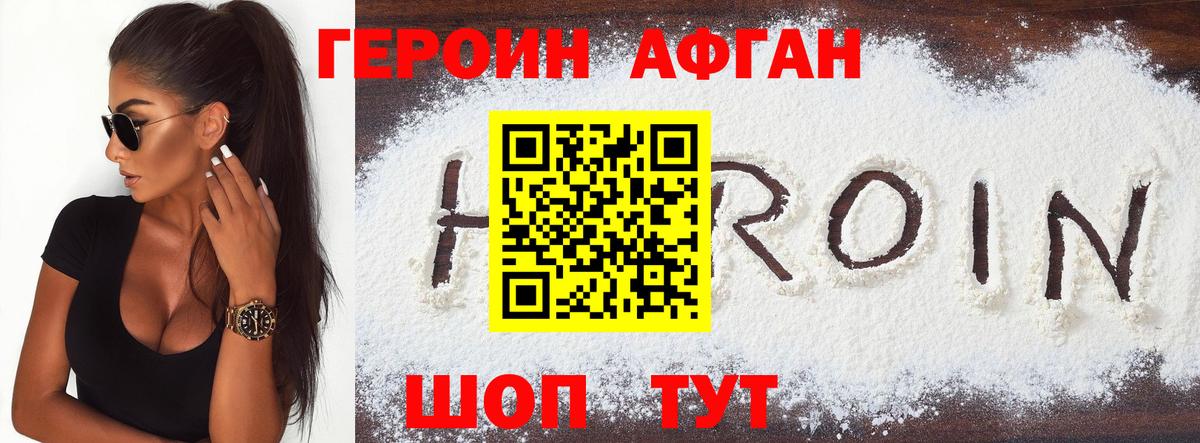 ГЕРОИН  Героин Heroin  Вход с VPN  Городец 