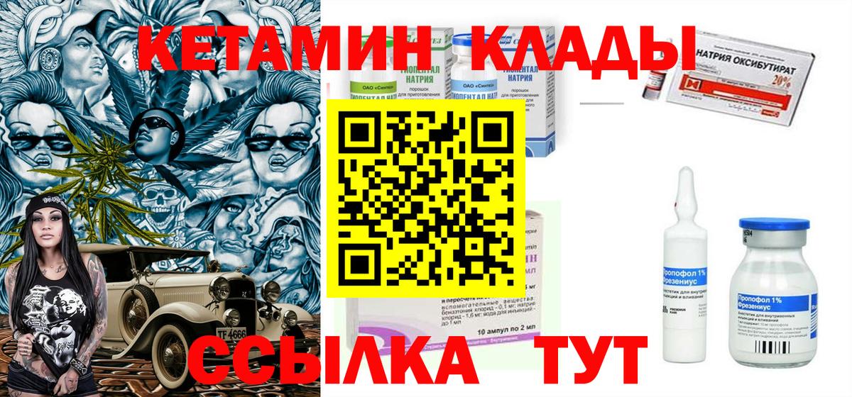 Городец  Кетамин VHQ  Вход с VPN 