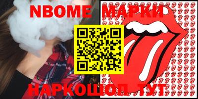 марки nbome Ливны