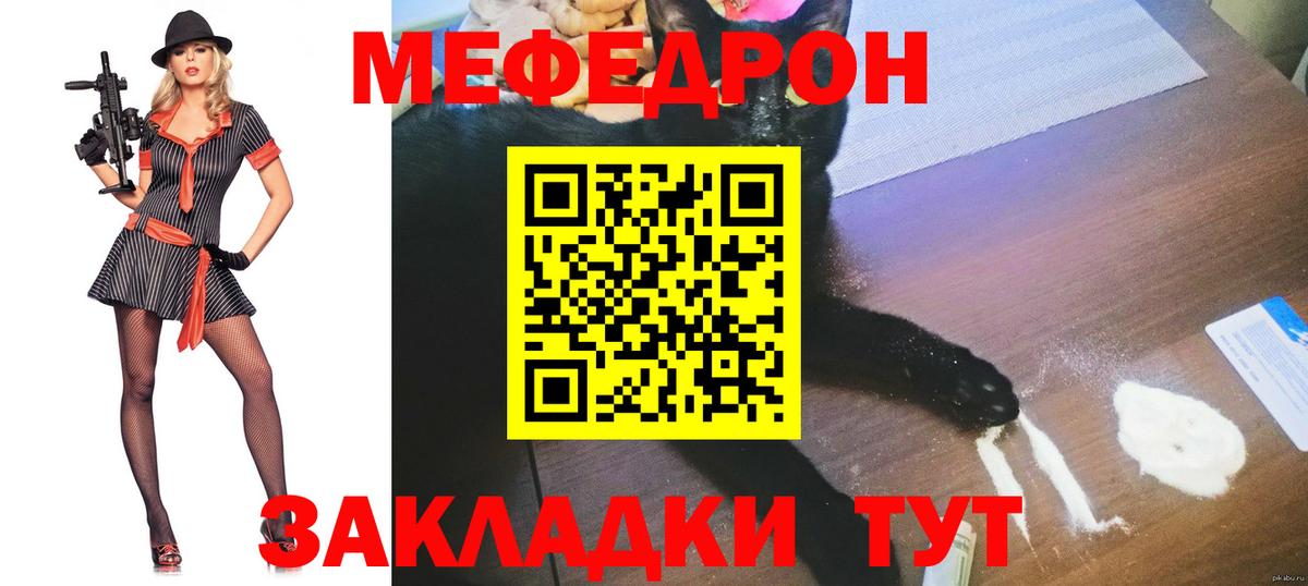 Меф мяу мяу кристаллы Городец