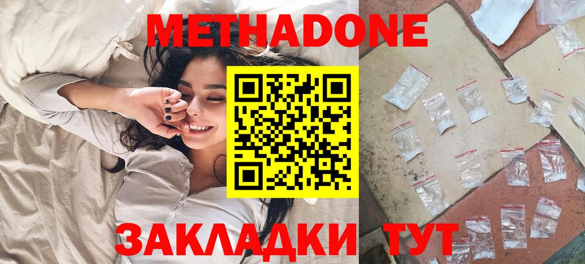 МЕТАДОН methadone  blacksprut онион  Вход с VPN  сайты даркнета как зайти  Метадон кристалл  Городец 